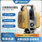 拓普康GLS-2200 三维激光扫描仪 广州增城及周边在售