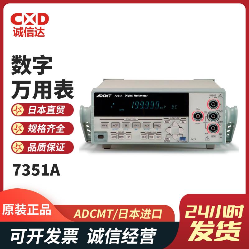 日本 ADCMT爱德万数字万用表7351A