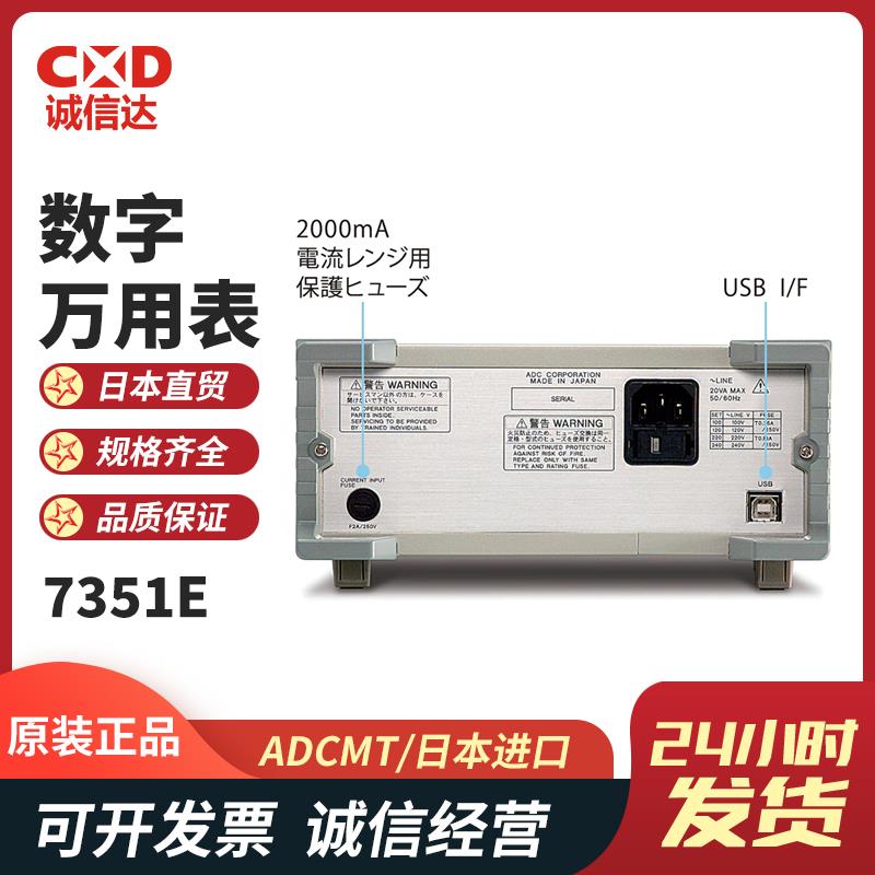 日本 ADCMT爱德万数字万用表7351E