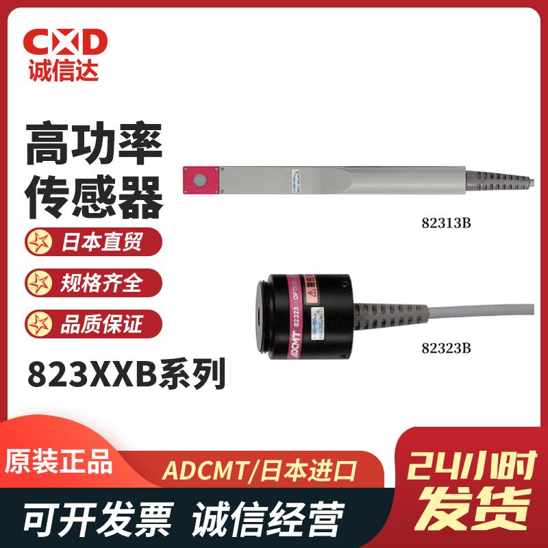 日本 ADCMT爱德万光学传感器82313B