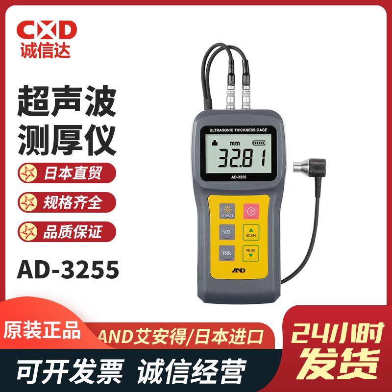 日本 AND艾安得超声波测厚仪AD-3255