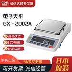 日本 AND艾安得电子天平秤GX-2002A