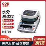 日本 AND艾安得水分测试仪MS-70