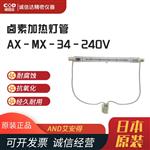 AND艾安得水份仪加热灯管AX-MX-34-240V