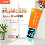 英国 APIEZON阿佩佐真空润滑脂AP100 50g