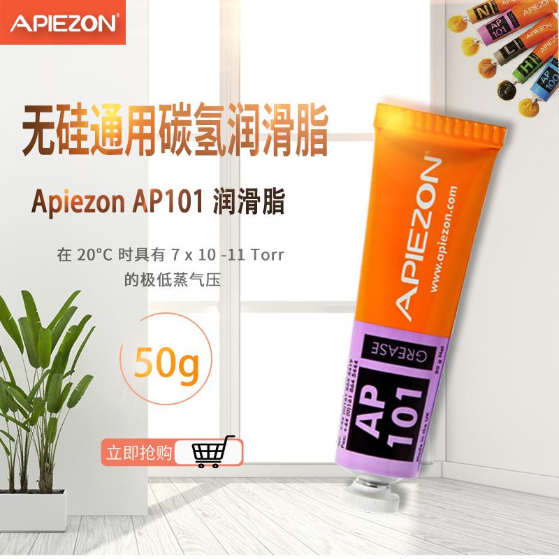 英国 APIEZON阿佩佐碳氢润滑脂AP101 50g