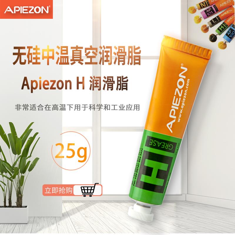 英国 APIEZON阿佩佐真空润滑脂H型25g