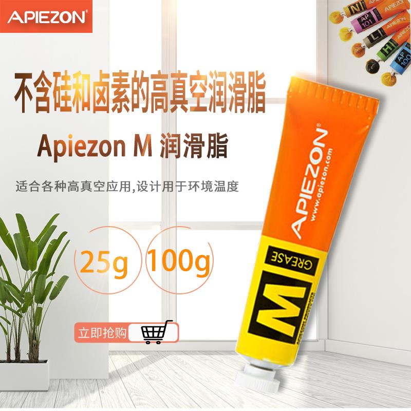 英国 APIEZON阿佩佐真空润滑脂M型25g