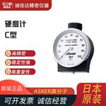 日本 ASKER高分子硬度计C型