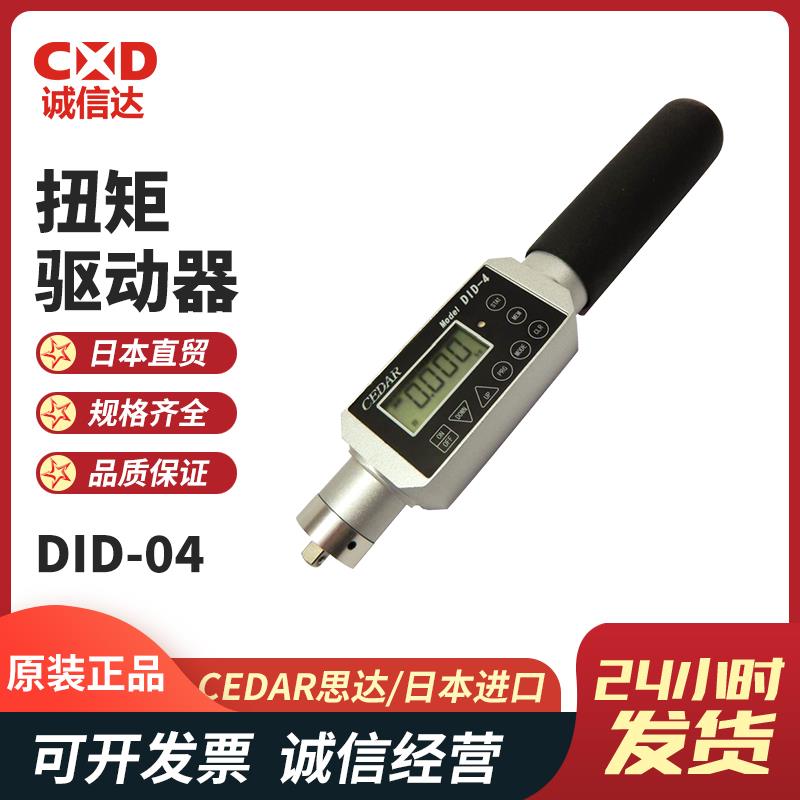 日本 CEDAR思达扭矩驱动器DID-4