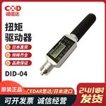 日本 CEDAR思达扭矩驱动器DID-4