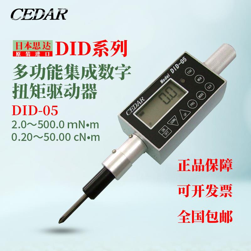 日本 CEDAR思达扭矩驱动器DID-05