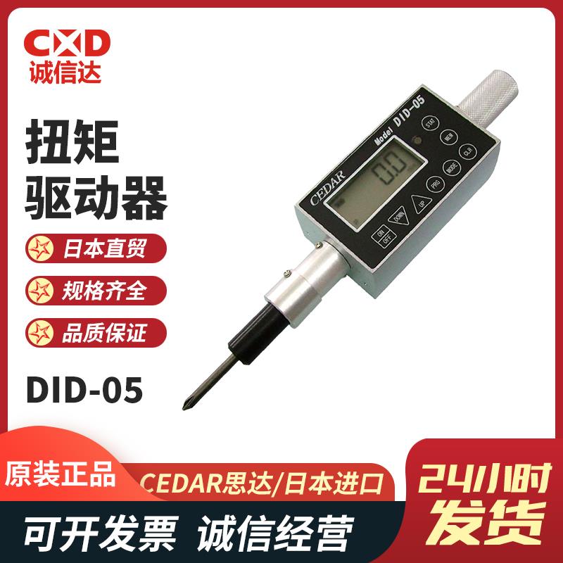 日本 CEDAR思达扭矩驱动器DID-05
