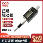 日本 CEDAR思达扭矩驱动器DID-05