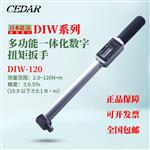 日本 CEDAR思达扭力扳手计DIW-120