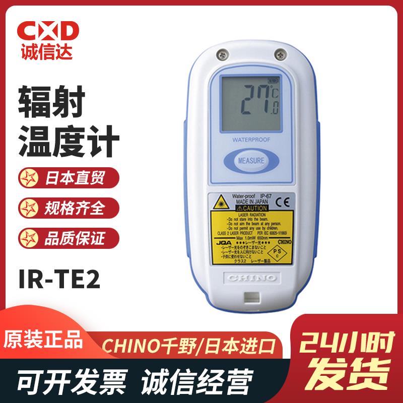 日本 CHINO千野辐射温度计IR-TE2