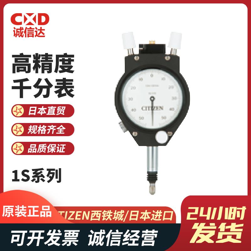日本 CITIZEN西铁城界限表1S-010