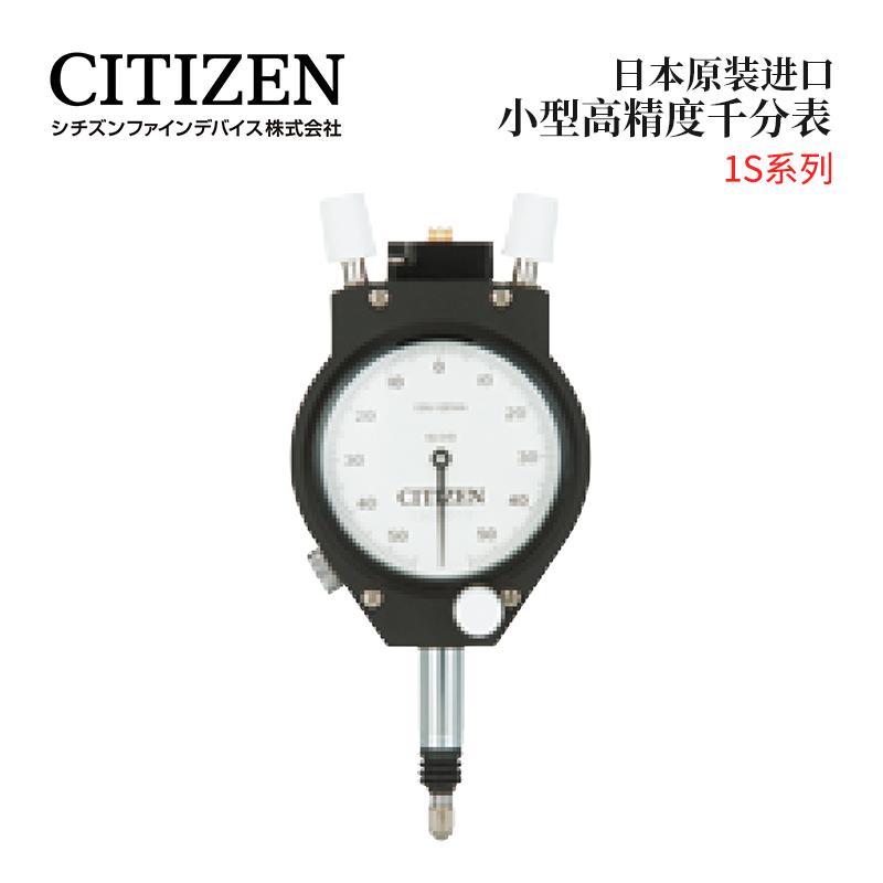 日本 CITIZEN西铁城界限表1S-010