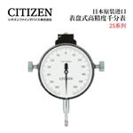日本 CITIZEN西铁城高精度千分表2S-100