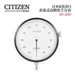 日本 CITIZEN西铁城高精度千分表4M-100P
