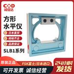日本 FSK富士方形水平仪SLB1-100 100X0.02