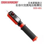 HASEGAWA长谷川电压检测仪HSS-6B1