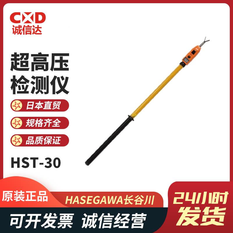 HASEGAWA长谷川超高压检测仪HST-30