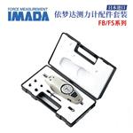 日本 IMADA依梦达测力计套装FB-30N