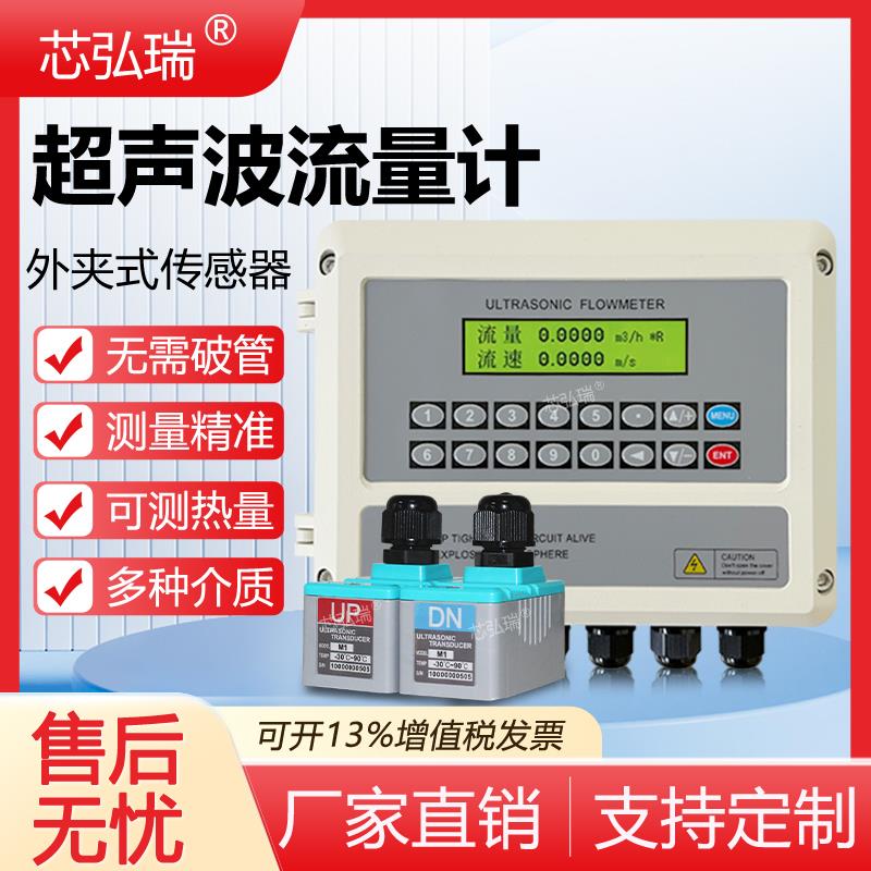 TS-92F外夹式超声波流量计