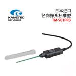 日本 KANETEC强力测量探头TM-901PRB