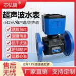 TS-92Y-W2智能远传超声波水表