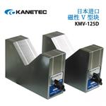 日本 KANETEC强力磁性v型块KMV-125D