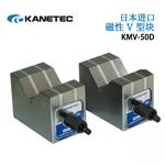 日本 KANETEC强力磁性v型块KMV-50D 
