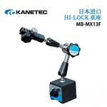 日本 KANETEC强力高位锁底座MB-MX13F