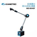 日本 KANETEC强力高位锁底座MB-MX40F