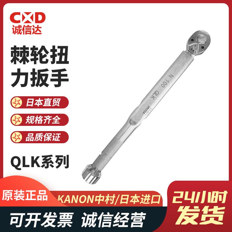 日本 KANON中村棘轮扭力扳手2800QLK