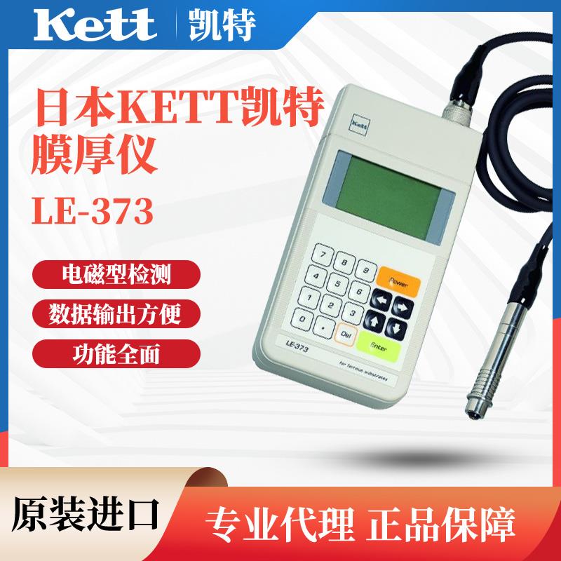 日本 KETT凯特膜厚仪LE-373