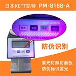 日本 KETT凯特水份仪PM-8188A