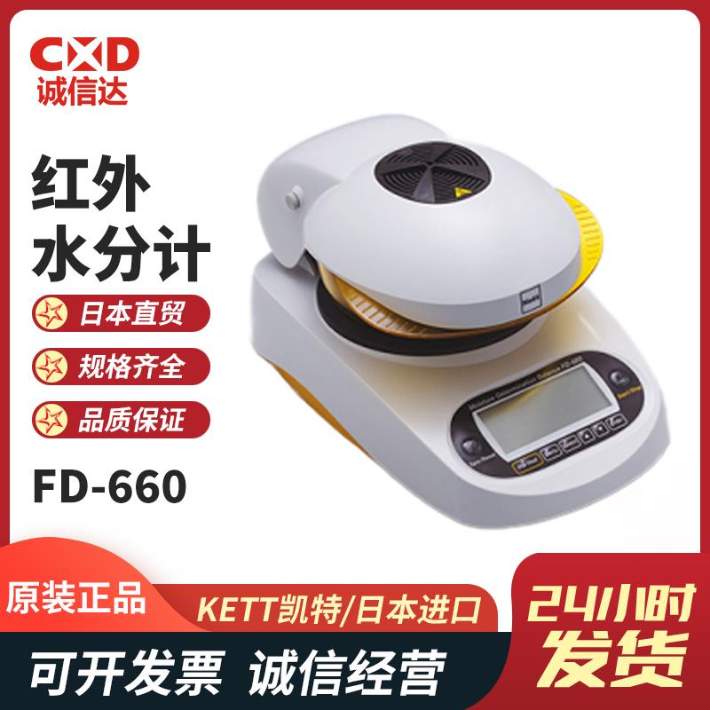 日本 KETT凯特红外水分计FD-660
