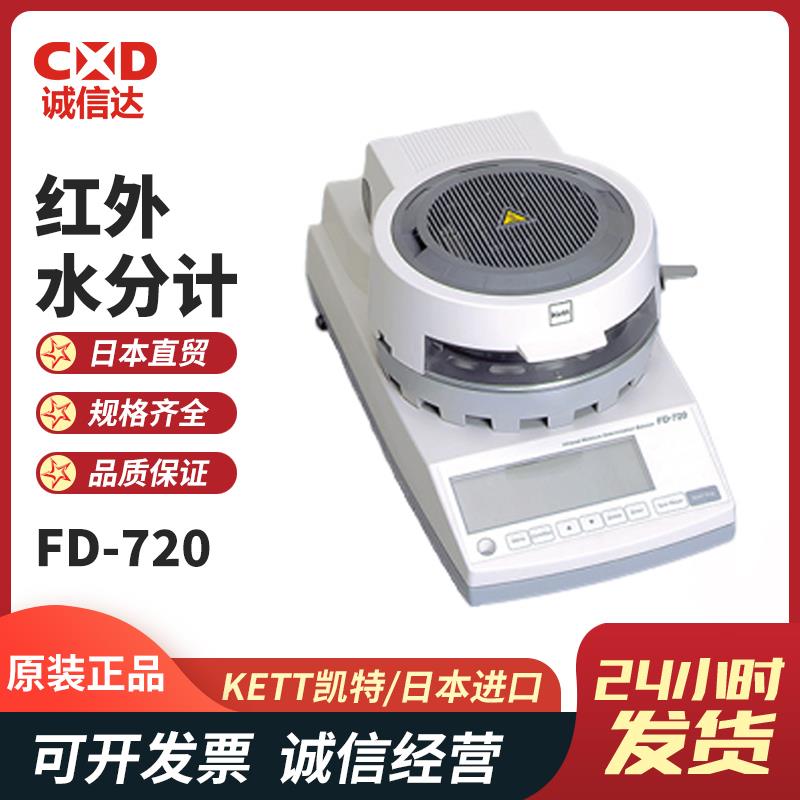 日本 KETT凯特红外水分计FD-720