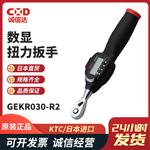 日本 KTC数显扭力扳手GEKR030-R2