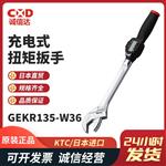 日本 KTC数显充电式扭矩扳手GEKR135-W36