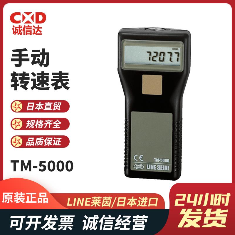 日本 LINE莱茵手动转速表TM-5000