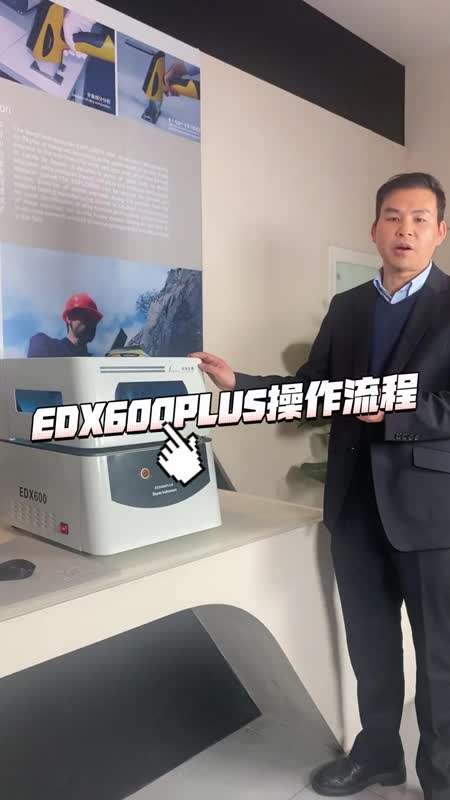 x-ray光谱测厚仪EDX600PLSU