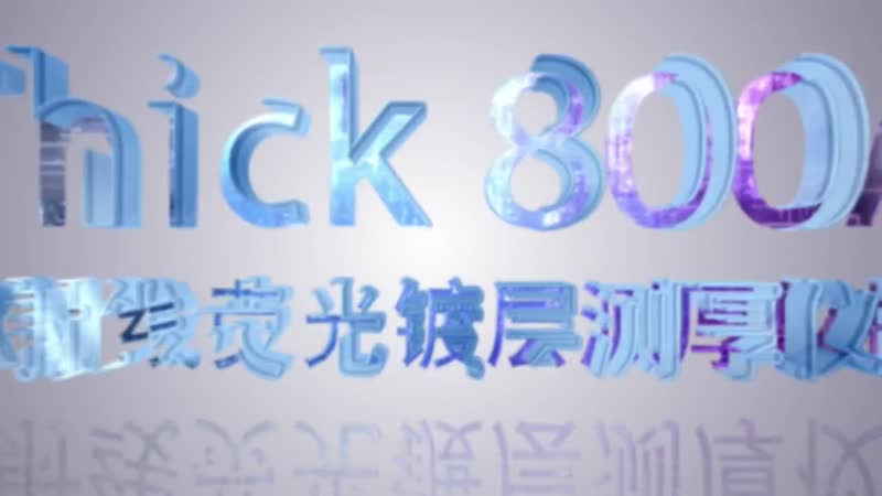 镀金厚度测量仪EDXthick800a