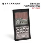 日本 OPPAMA追浜汽油发动机转速表DET-610R