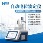 恒美自动电位滴定仪HM-D1