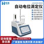 恒美酸碱氧化还原滴定仪HM-D1