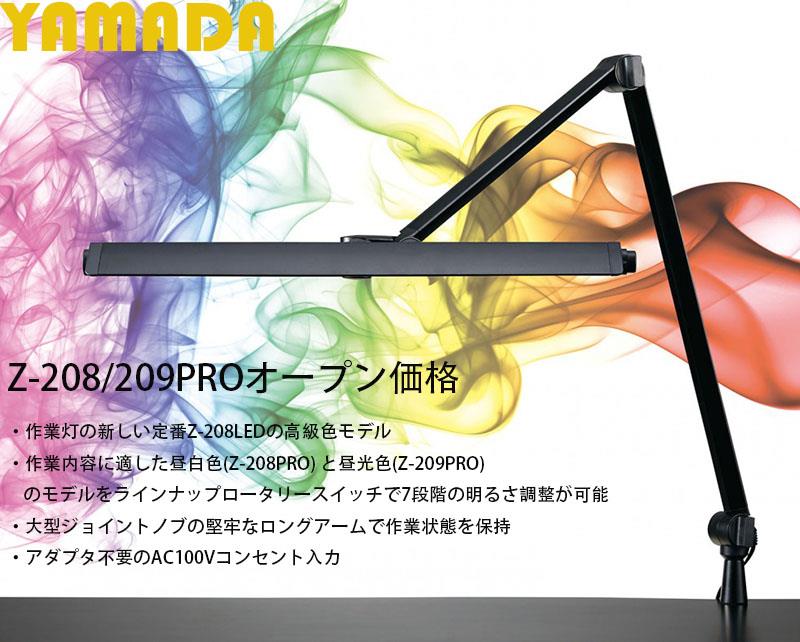 日本 YAMADA山田照明护眼台灯Z-209PRO