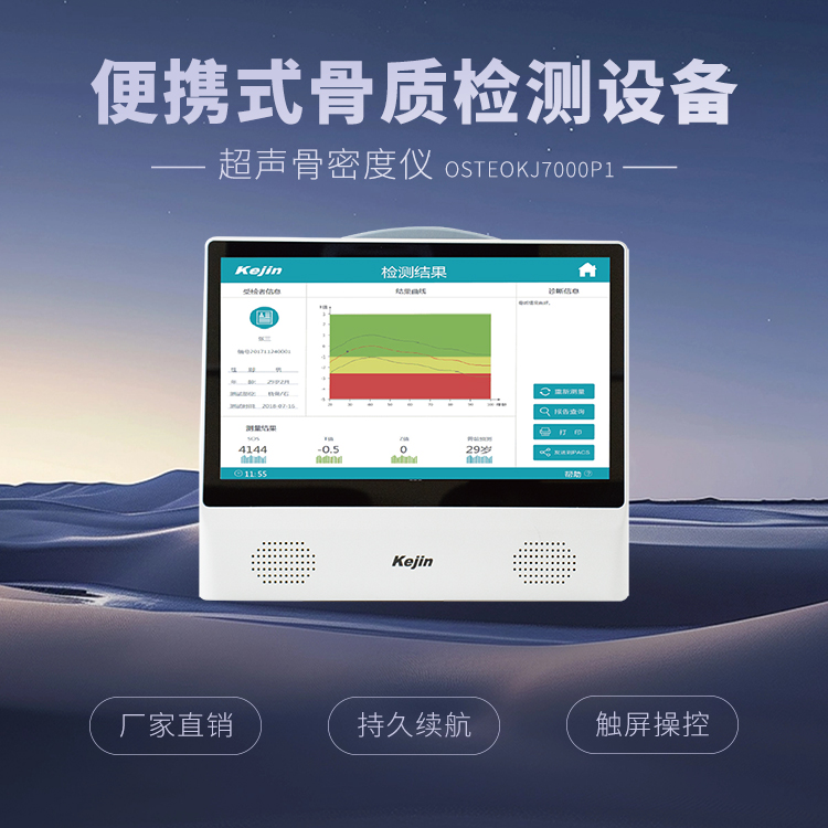 便携骨密度检测仪社区筛查